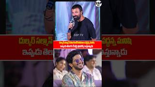 Director Nagashwin Shocking comments on DulquerSalmaan At LuckyBashkar Success meet  SSP TV [upl. by Eirrak]