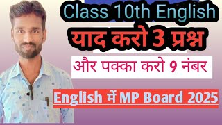 Class 10th English MP Board 2025 important question करो 9 नंबर पक्के [upl. by Bate]