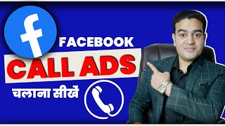 Facebook Call Ads for Quality Leads  Lead Ads Facebook 2025  Facebook Lead Generation Ads [upl. by Matthei726]