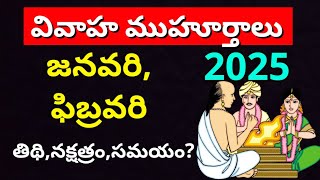 Marriage Dates in 2025 Pelli Muhurtham dates in 2025 telugu JanuaryFeb Vivaha Muhurtham in 2025 [upl. by Chandler295]