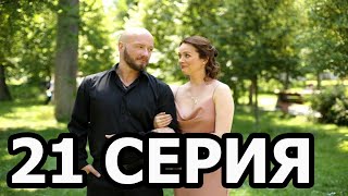 Пес 5 сезон 21 серия  анонс и дата выхода [upl. by Caldwell331]