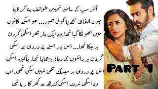 Teri Talab Mein Part 1 Rude Hero Wani Based Revenge Based Sheen Voice [upl. by Schlicher]