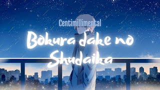 Centimillimental  Bokura dake no Shudaika  Nightcore [upl. by Ahsienad154]