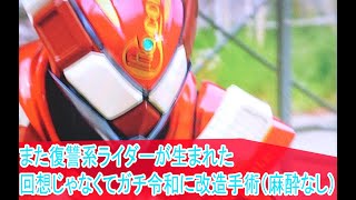 回想じゃなくてガチ改造手術、仮面ライダーガヴ第６話感想ボイスロイド解説 [upl. by Waneta]