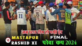 FINAL  Rashid Xi Derwa 🆚 Lavlesh Xi Mastapur  Parewa CUP 2024  Parewa Kunda Pratapgarh [upl. by Waldack]