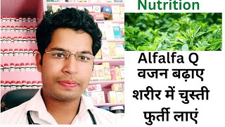 Alfalfa Homeopathic medicine for weight gain वजन बढ़ाए कमजोरी को दूर करें।। [upl. by Strohbehn]