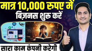 मात्र 10000 मे शुरू करे 🔥🔥New Business Ideas 2024 Best Business Ideas KRV Tech Marketing [upl. by Tevis]