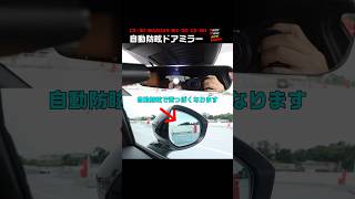 ドアミラーの自動防眩テスト 7世代マツダ車 shorts [upl. by Tekcirk]