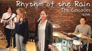 【60’s】歌詞付 リズム オブ ザ レイン 悲しき雨音【Cover】Rhythm of the Rain  The Cascades [upl. by Anirahs]