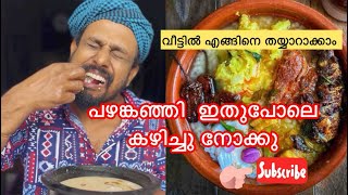 ഒരു കിടിലൻ പഴങ്കഞ്ഞി ആയാലോ  Pazham Kanji Recipe Kerala Style [upl. by Jevon]