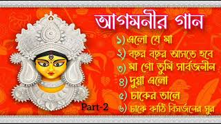 Durga puja special songদূর্গা পূজা স্পেশাল গানagomoni gaan [upl. by Ynohtnaluap]