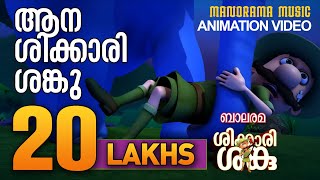 Shikkari Shanku  Aana Elephant  Animation Story  Balarama Animation [upl. by O'Shee]