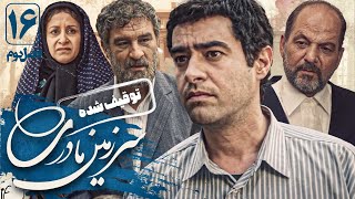 شهاب حسینی و جعفر دهقان در سریال سرزمین مادری 2  قسمت 16  Serial Sarzamin Madari 2  Part 16 [upl. by Nivrad270]