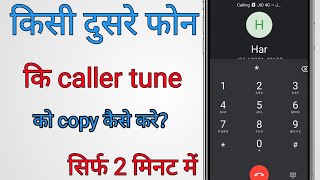 how to copy jio tune from another phonecaller tune copy kaise karecaller tune copy kaise kare jio [upl. by Layol]