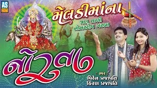 quotNORTAquot Gujarati Garba  3Tali Garba  Navratri GarbaPart 2 [upl. by Mosa]