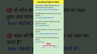 ias interview questions upsc interview questions🎯iasinterviewquestions upscinterviewquestion [upl. by Ced379]