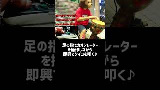 【 甘い 】ピーナツバターに砂糖チョコソース生クリーム最後カニエキスを加えてだいなしみたいなジャンベ演奏 shorts percussion djembe ラタタップ [upl. by Acemahs]