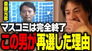 兵庫県前知事・斎藤元彦氏が当選！僕の知っている情報を全て話します【ひろゆき 切り抜き ReHacQ 】 [upl. by Niltak55]