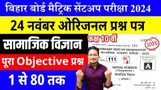 Bihar Board Class 10th Social Science Sent up Exam 20232024  Social Science sent up class 10 [upl. by Eirrol86]