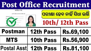 Post Office New Recruitment 2024 Odisha Postal Job 2024 Post Office GDS Recruitment 2024 [upl. by Scever]