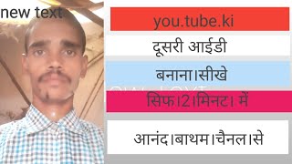 youtubeki dusri ID banana sikhe sirf 5 minut mein Anand bathamChennai se [upl. by Conlin]