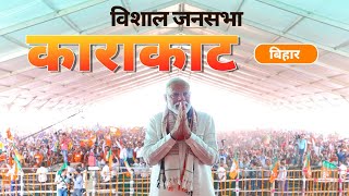 PM Modi Live  Public meeting in Karakat Bihar  Lok Sabha Election 2024 [upl. by Ydaj]