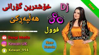 Xoshtrin Gorani Halparke 2024 New Remix خۆشترین گۆرانی هەڵپەڕکێ فوول Dj [upl. by Farland]