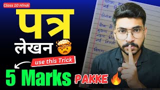 Patra Lekhan Hindi Class 10🔥Hindi Letter Writing Class 10 पत्र लेखन Class 10 [upl. by Ewald]