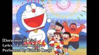 Doraemon no Uta Kumiko Osugi  Doraemon Opening Song [upl. by Sayres]