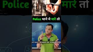 kumarsias kumarsir right trendingshorts knowledge viralshort upsc ias police ips ssc pcs [upl. by Nevuer546]