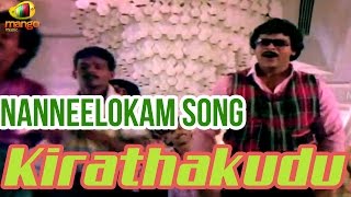 Kirathakudu Telugu Movie Video Songs  Nanneelokam Song  Chiranjeevi Suhasini Mani Ratnam [upl. by Anaej446]