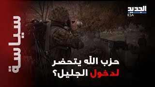 حـ ـز ب الله يوقع قوة إسرائيلية بكمين محكم واقتحام الجليل قاب قوسين ما هي آخر التطورات جنوبا؟ [upl. by Sarita]