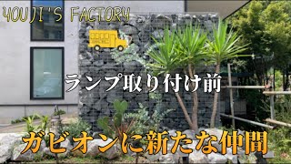 ガビオン蛇籠に新たな仲間 フェンスhome diy [upl. by Yarod612]