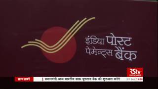 Launch of India Post Payments Bank  Special Coverage [upl. by Ahto]