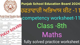 pseb competency based worksheet11 class 8th Mathsfull solved practice worksheet11 class 8th math [upl. by Fast]