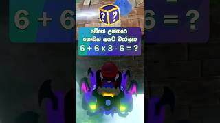 දැනුම මිනුම Ep15 gksl generalknowledge sinhala srilanka akd hirunews shorts quiz [upl. by Nonnel]