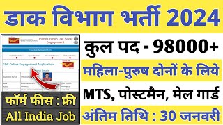 Post Office Recruitment 2024  Post Office MTS Postman amp Mail Guard New Vacancy 2024  Full Details [upl. by Erickson]