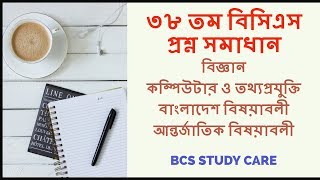 38th BCS Question Solution  BCS Preliminary Exams Question Solution2017Part1 [upl. by Ott687]