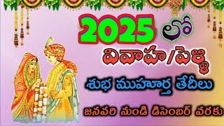 2025 marriage dates  wedding dates in 2025  2025 pelli muhurtham dates in telugu  muhurtalu 2025 [upl. by Marchak]