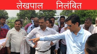 लेखपाल को किया suspend  IAS Deepak Rawat [upl. by Tterab318]