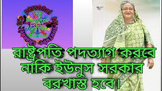 সেনাপ্রধানের সফরের পরও শান্তি মিশনে সেনা নিয় অনিচ্ছয়তা। জবাব ইউনুস দিবে [upl. by Prentiss]