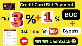 🛑 Credit Card Bill Payment Cashback Offers 🔥Earn flat 3  1 Cashback 🔥 New Trick🔥 [upl. by Ziagos]