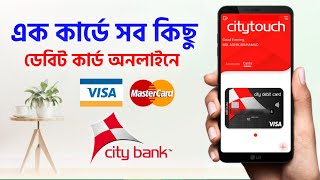 অনলাইন থেকে ডেবিট কার্ড পাওয়া যাবে City Bank Virtual Debit Cand amp Prepaid Card Apply Online [upl. by Aehtla]