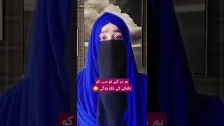 hum Mar Gaye to sabko dafnane ki fikar Hogi 😢  islamicstatus vairalshorts zainabofficial deen [upl. by Fabyola]