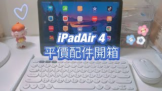 iPad Air 4配件開箱💫羅技k380鍵盤、滑鼠、電容筆 [upl. by Yra231]