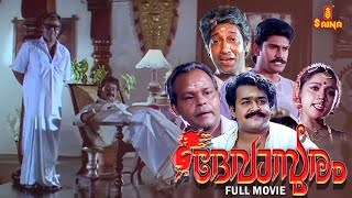 Devasuram Malayalam Full Movie  Mohanlal  Revathi  Napoleon [upl. by Ong728]