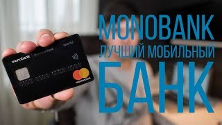 Лучший мобильный банк Украины  MONOBANK [upl. by Yendis]