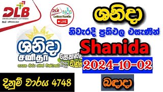 Shanida 4748 20241002 Today Lottery Result අද ශනිදා ලොතරැයි ප්‍රතිඵල dlb [upl. by Ailimaj]