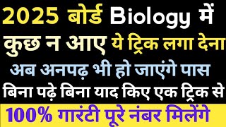 class 12th biology questions paper 2025 ऐसे करें बायोलॉजी की पूरी तैयारी situation [upl. by Oirevlis1]