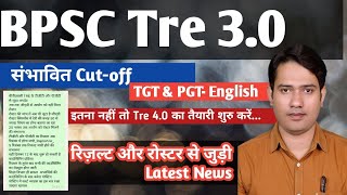 BPSC Tre 30 Latest News  BPSC Tre 30 TGT PGT English Cutoff  BPSC Tre TGT PGT Result Date [upl. by Pam492]